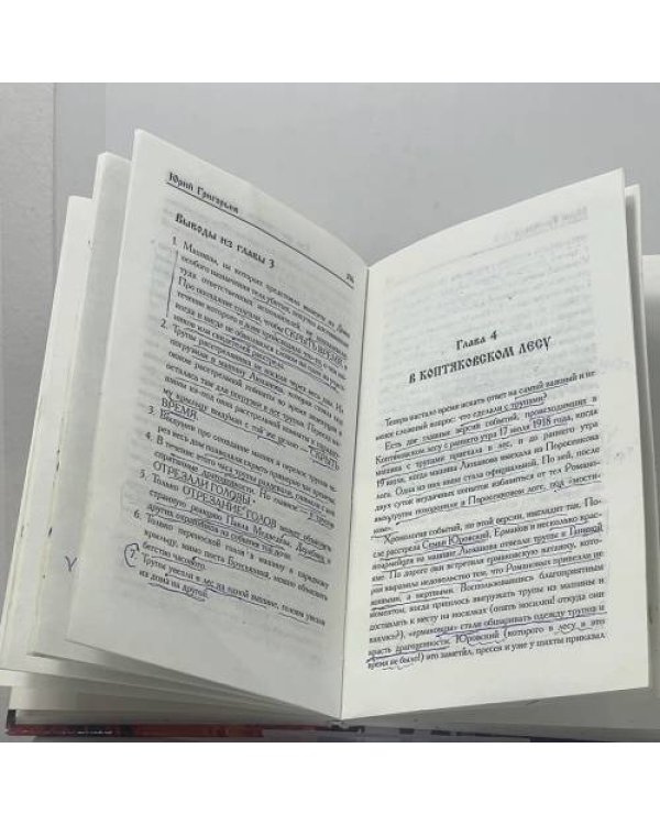Дополнительное изображение книги «Последний император России. Тайна гибели»