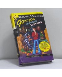 Фигура легкого эпатажа