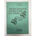 Обложка книги «Тренировочные упражнения по химии» — М.Д. Михайлов, Г.А. Петрова, И.Н. Семенов, ISBN 5288004528