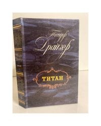 Титан