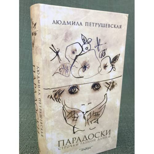 Парадоски. Строчки разной длины