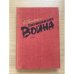 Внутренняя война