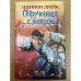 Обрученная с ветром