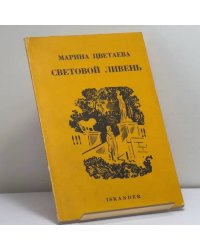 Световой ливень