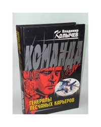 Команда