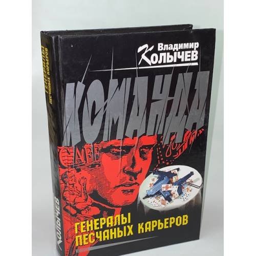 Команда