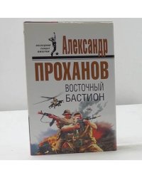 Восточный бастион