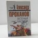 Восточный бастион