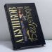 Обложка книги «Колдунья-беглянка» — А. Бушков, ISBN 9785373017008