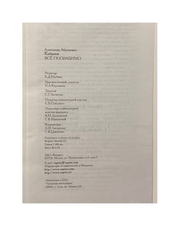 Дополнительное изображение книги «Все поправимо»