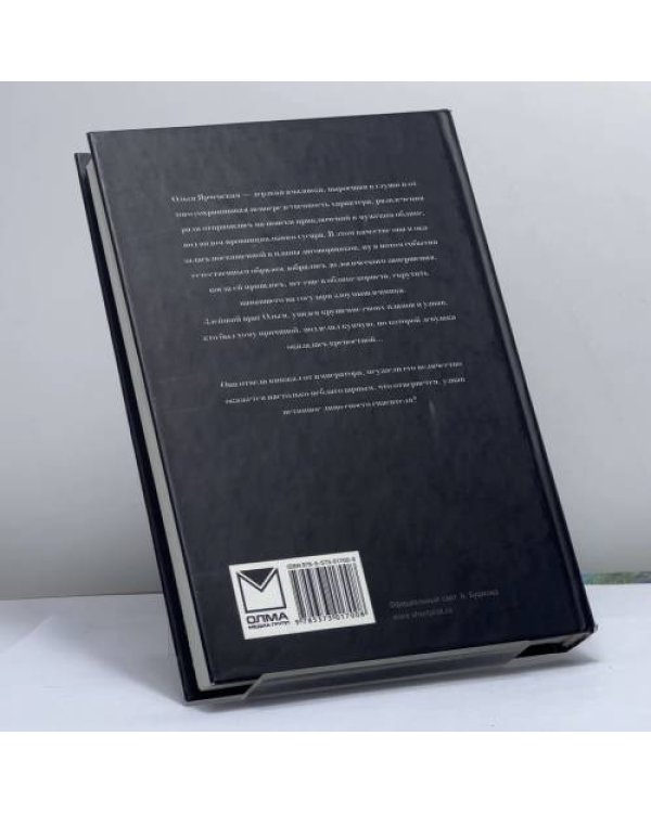 Дополнительное изображение книги «Колдунья-беглянка»