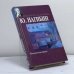 Обложка книги «Московская книга» — Юрий Нагибин, ISBN 9785170266487