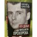 Кто сделал Михаила Прохорова