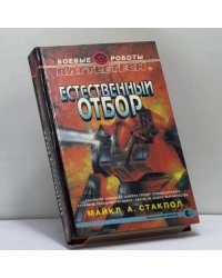 Естественный отбор