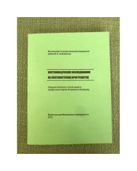 Востоковедческие исследования на постсоветском пространстве