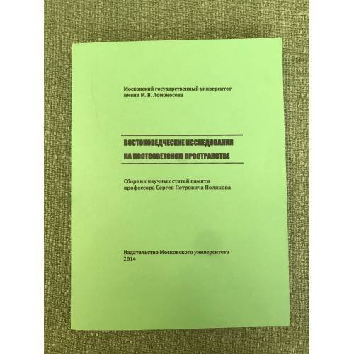 Востоковедческие исследования на постсоветском пространстве