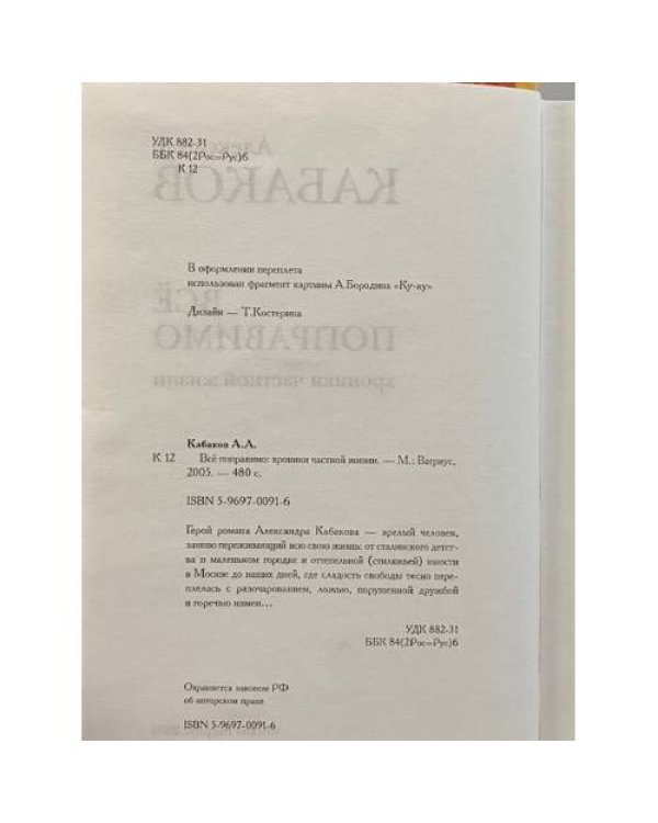 Дополнительное изображение книги «Все поправимо»