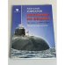 Обложка книги «Послание из бездны: трагедия АПРК "Курск" : политический детектив» — Гончаров Анатолий