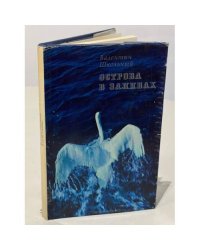 Острова в заливах. Фотоальбом