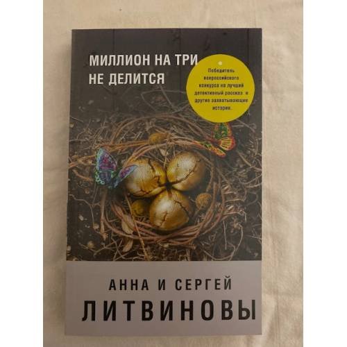 Миллион на три не делится