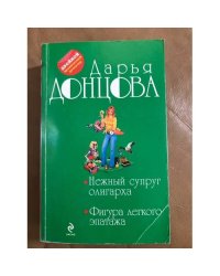 Нежный супруг олигарха. Фигура легкого эпатажа