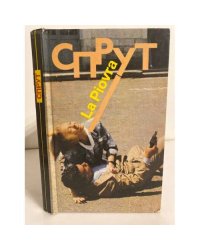 Спрут