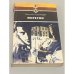 Обложка книги «Перегон» — Псурцев Николай Евгеньевич, ISBN 523500390X