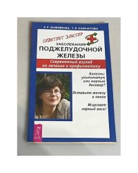 Заболевания поджелудочной железы: современный взгляд