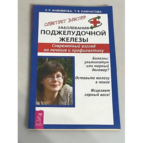 Заболевания поджелудочной железы: современный взгляд
