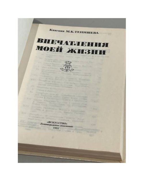 Впечатления моей жизни