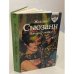 Обложка книги «Машина любви» — Жаклин Сьюзанн, ISBN 5876710148