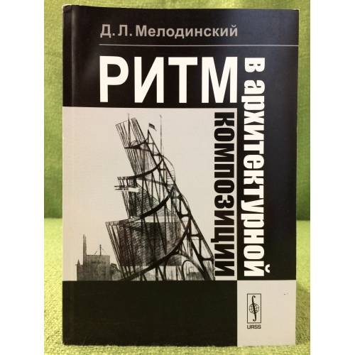 Ритм в архитектурной композиции