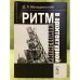 Ритм в архитектурной композиции