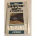 Обложка книги «Аквариумист (аквариумы и террариумы). , выпуск 2» — Альманах