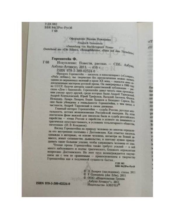 Дополнительное изображение книги «Искупление»