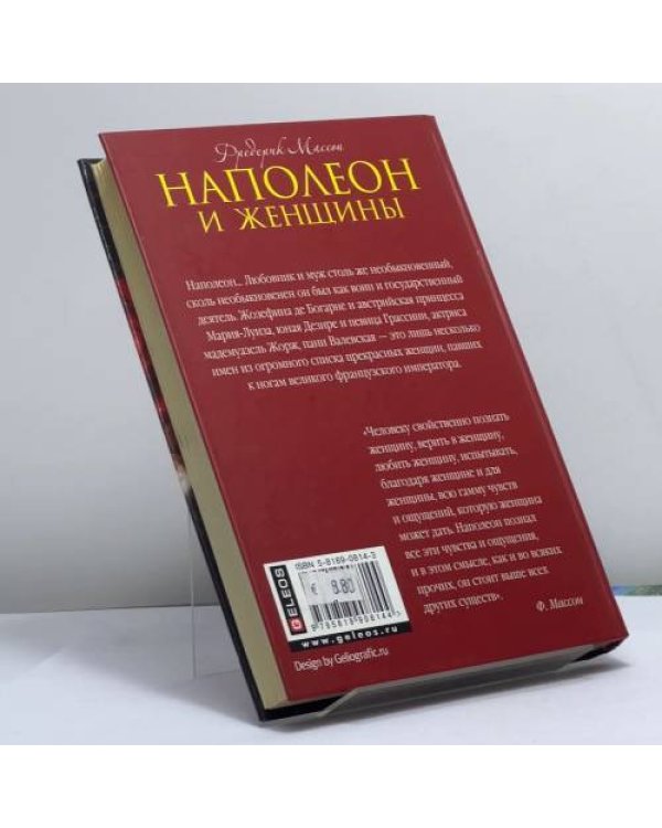 Дополнительное изображение книги «Наполеон и женщины»