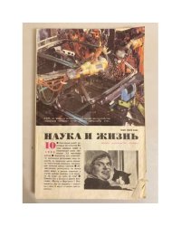 Наука и жизнь 10