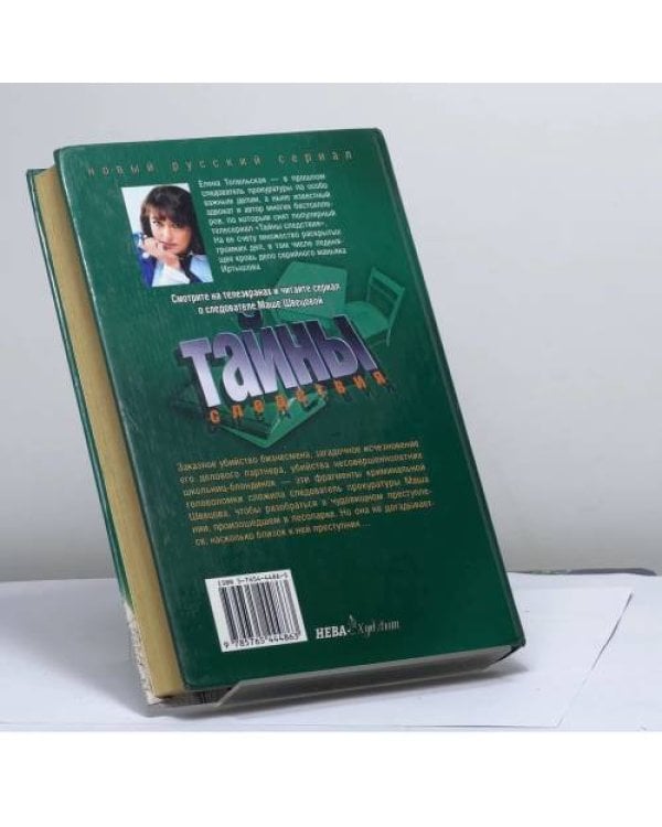 Дополнительное изображение книги «Овечья шкура»