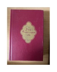 Книга Тысячи и одной ночи. В 8 томах. Том 5. Ночи 435 - 606