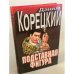 Подставная фигура