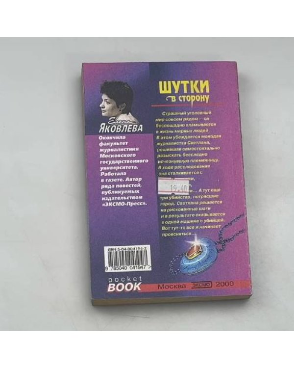 Шутки в сторону