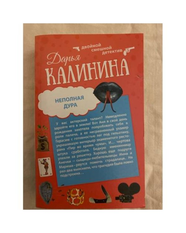 Гусары денег не берут. Не полная дура