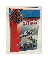 Операция «Испаньола»