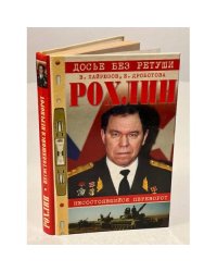 Рохлин