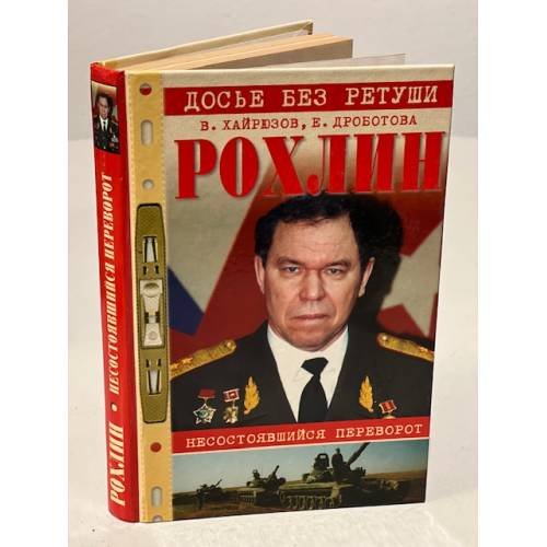 Рохлин
