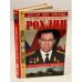 Рохлин
