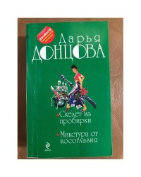 Скелет из пробирки. Микстура от косоглазия