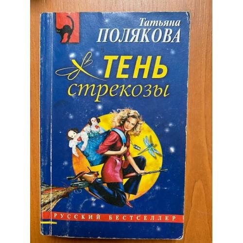 Тень стрекозы