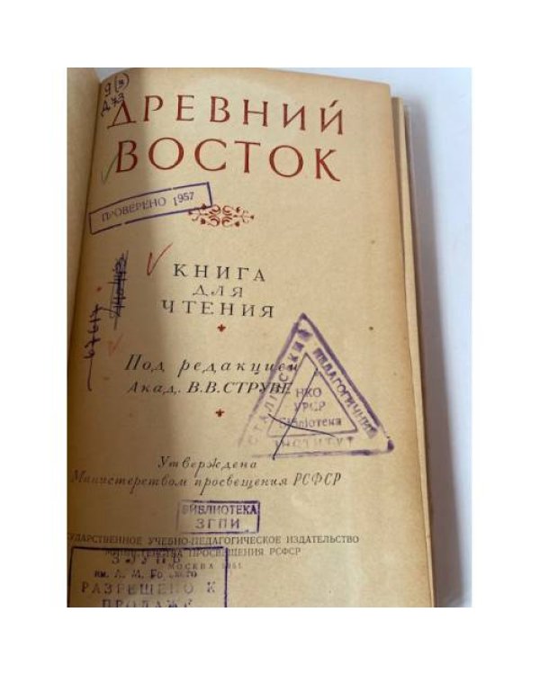 Древний Восток