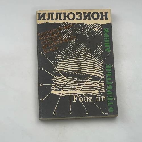 Иллюзион